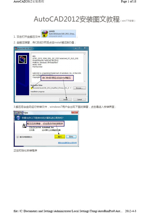 AUTO CAD2012安装及注册过程详解