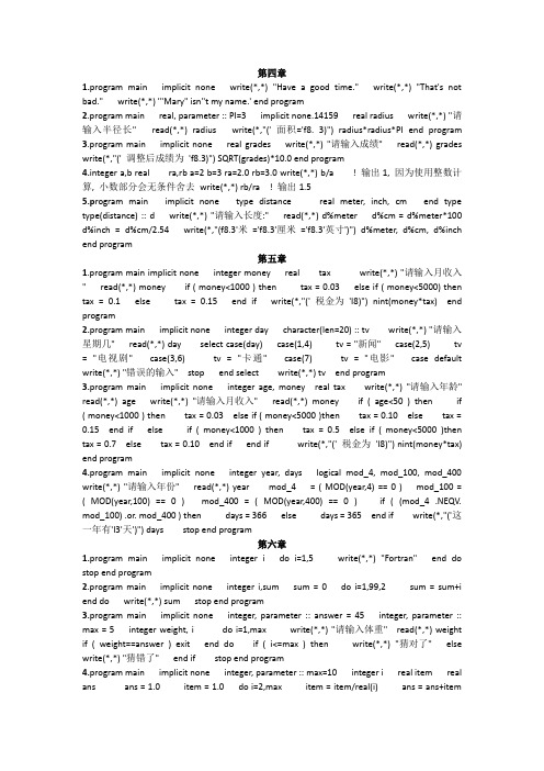 Fortran95程序设计课后习题答案(word版方便)