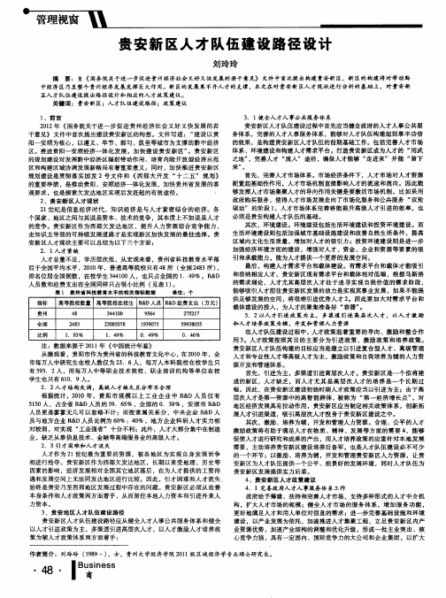 贵安新区人才队伍建设路径设计