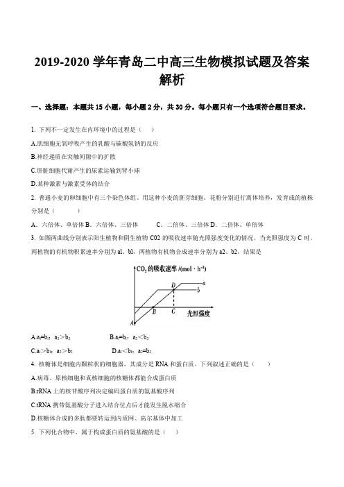 2019-2020学年青岛二中高三生物模拟试题及答案解析