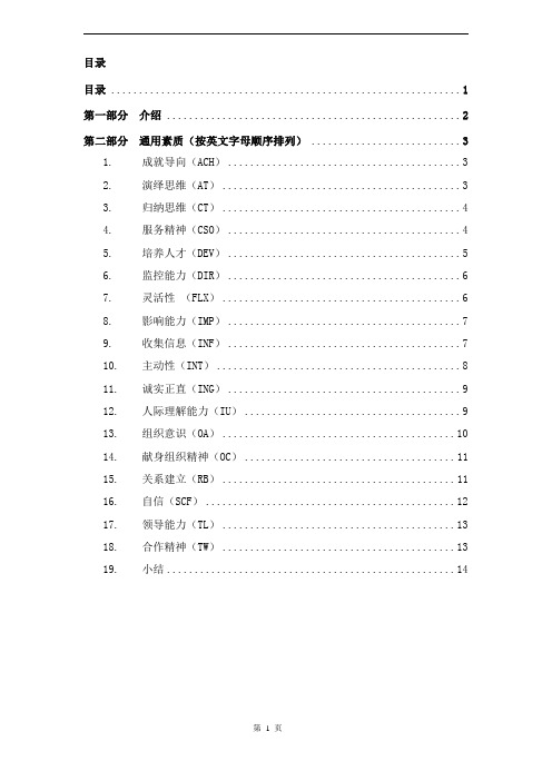 企业员工能力评估系列_分级素质词典