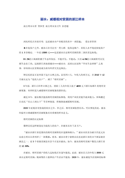 丽水:减缓相对贫困的浙江样本