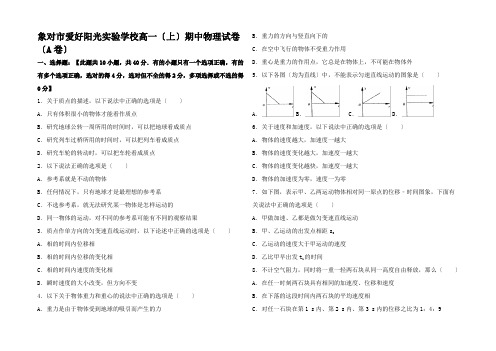 高一物理上学期期中试卷(a卷含解析)高一全册物理试题