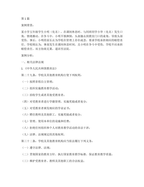 教师教育法律法规案例题(3篇)