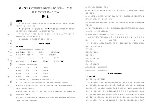 【100所名校】2017-2018学年湖南省长沙市长郡中学高二下学期期中(学考模拟二)考试语文试题(解析版)