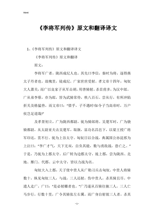 《李将军列传》原文和翻译译文