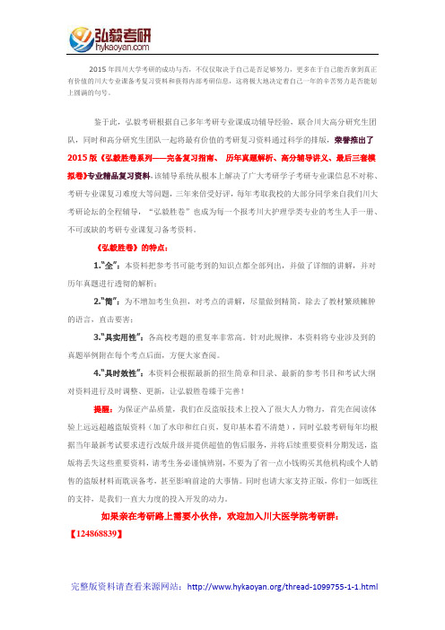 四川大学护理学类308护理综合考研资料