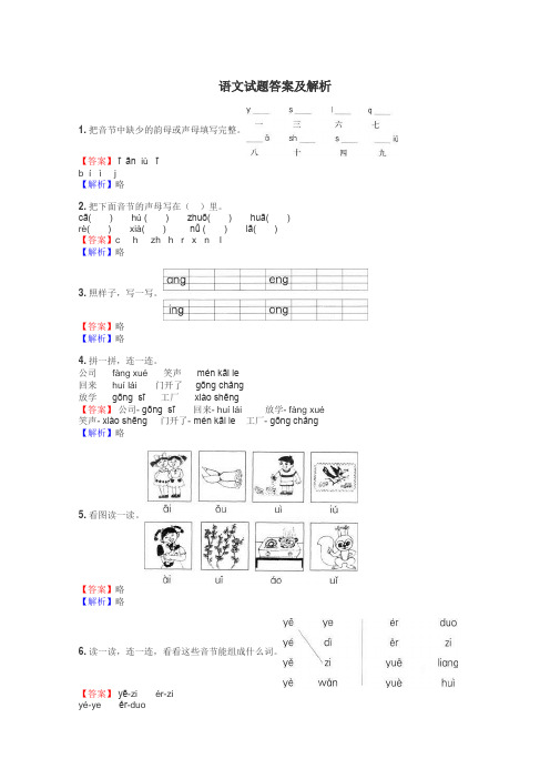 语文试题大全
