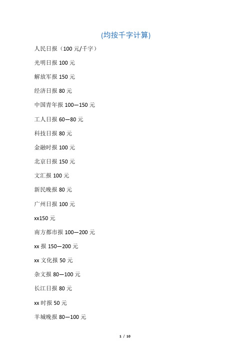 全国知名报刊投稿稿费