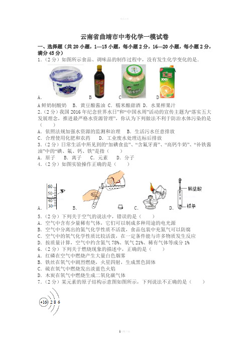 云南中考化学模拟试卷1