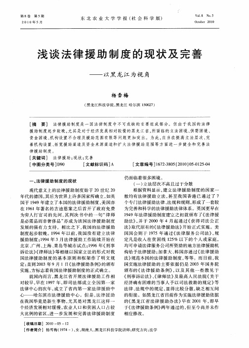 浅谈法律援助制度的现状及完善——以黑龙江为视角