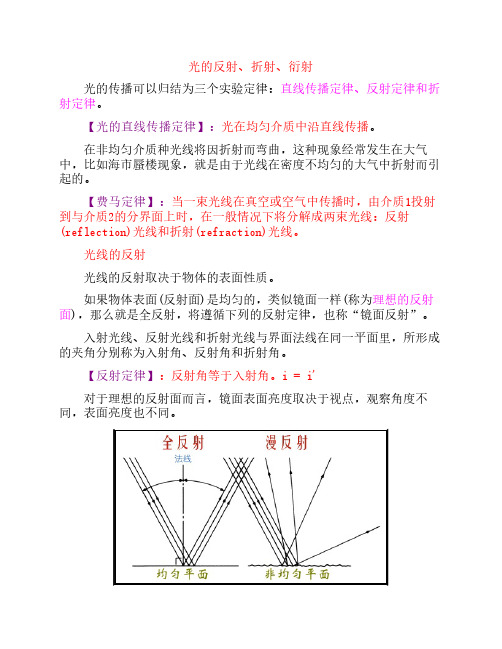 光的反射、折射、衍射