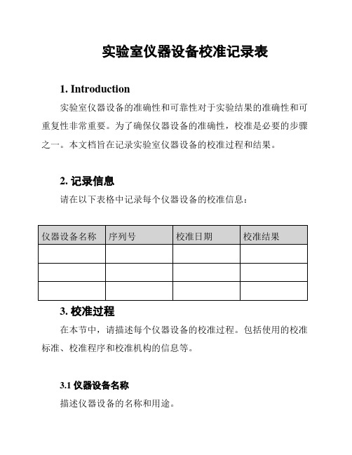 实验室仪器设备校准记录表