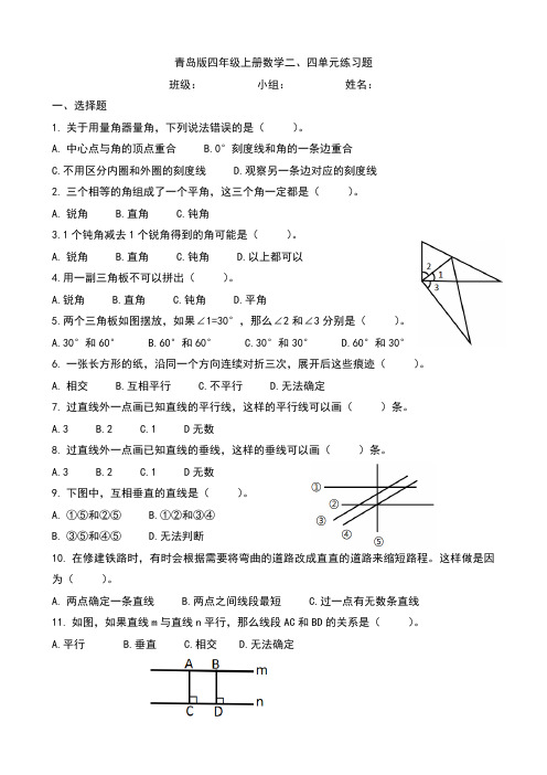 青岛版四年级上册数学二、四单元练习题