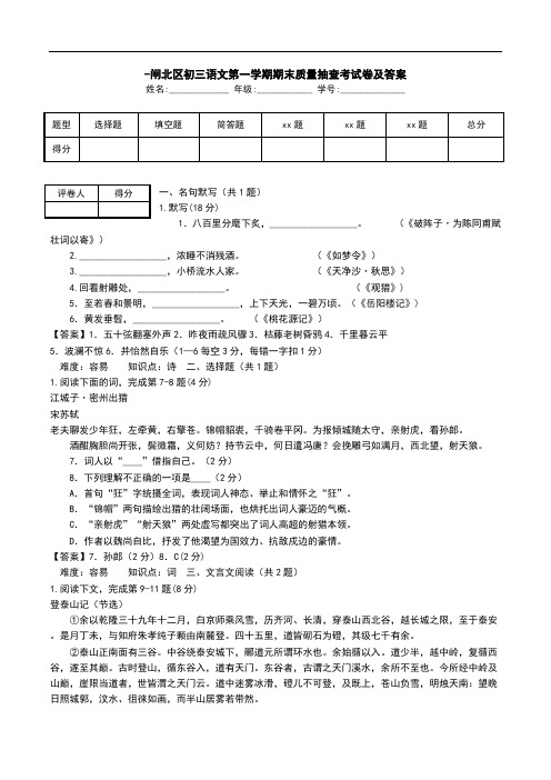 -闸北区初三语文第一学期期末质量抽查考试卷及答案.doc