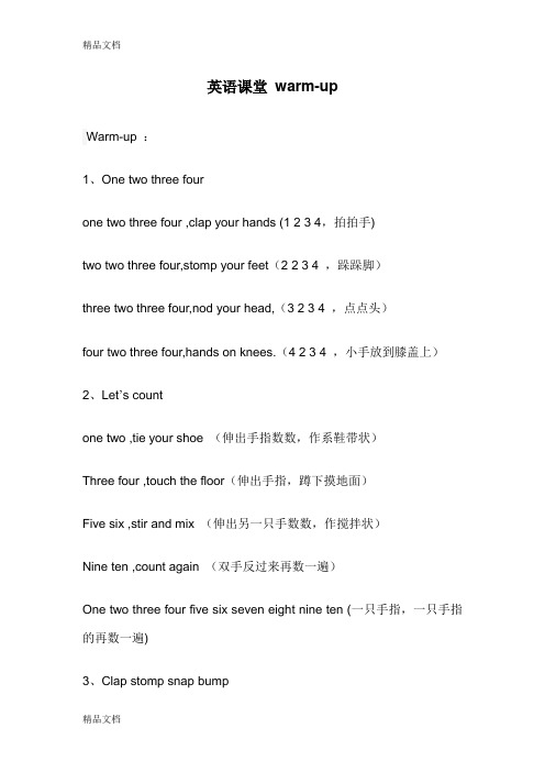 英语课堂热身warm up教学提纲