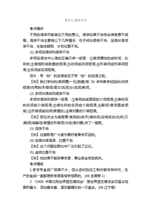 高中语文知识之病句常见的六种类型