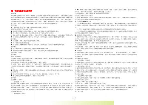 七年级生物上册 第一单元 第一章 第一节 绿色植物的主要类群教案 济南版