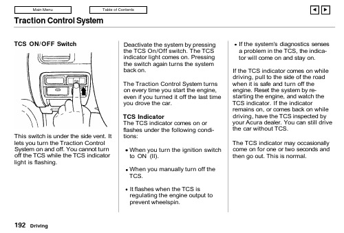 汽车 Traction Control System TCS ON OFF 开关说明书