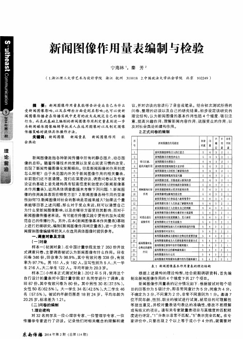 新闻图像作用量表编制与检验