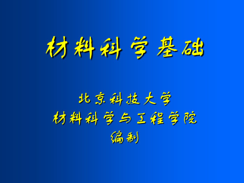 材料科学基础2版余永宁 (5)