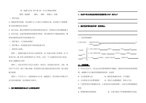 4.7.1人生难免有挫折学案