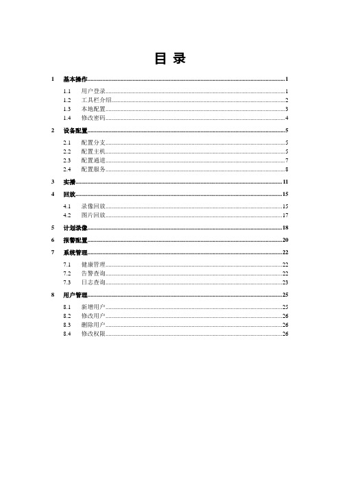 视频监控软件(迪威乐)操作手册