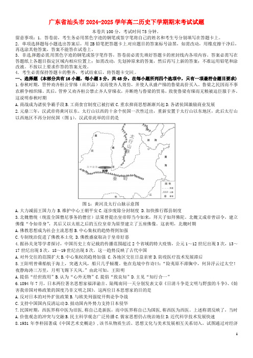 广东省汕头市2024_2025学年高二历史下学期期末考试试题