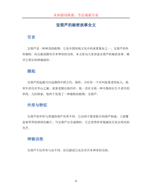 宝葫芦的秘密故事全文