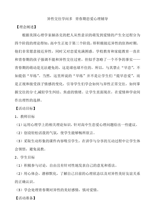 12A 异性交往学问多青春期恋爱心理辅导