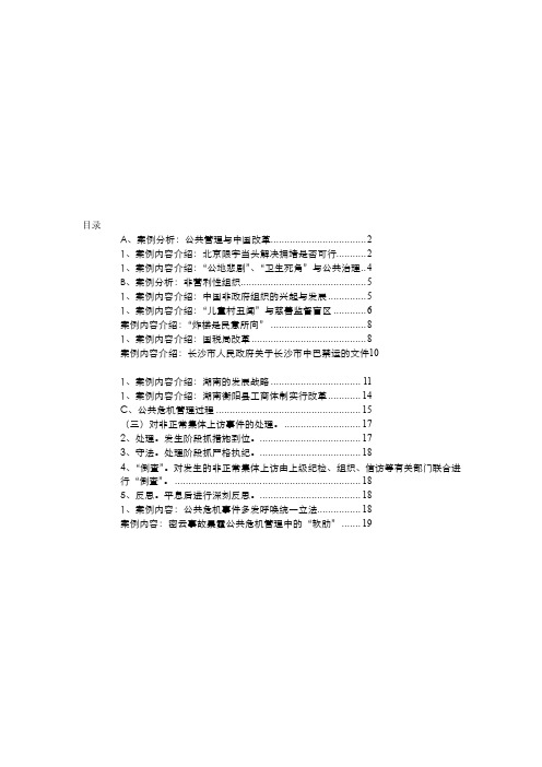 [整理版]公共管理案例分析