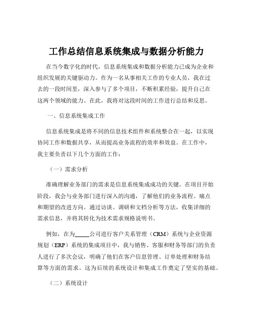 工作总结信息系统集成与数据分析能力