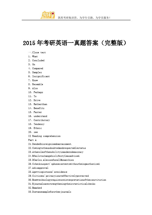 2015年考研英语一真题答案(完整版)