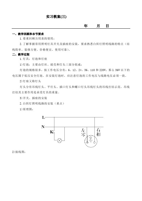 照明线路、插座的安装教案