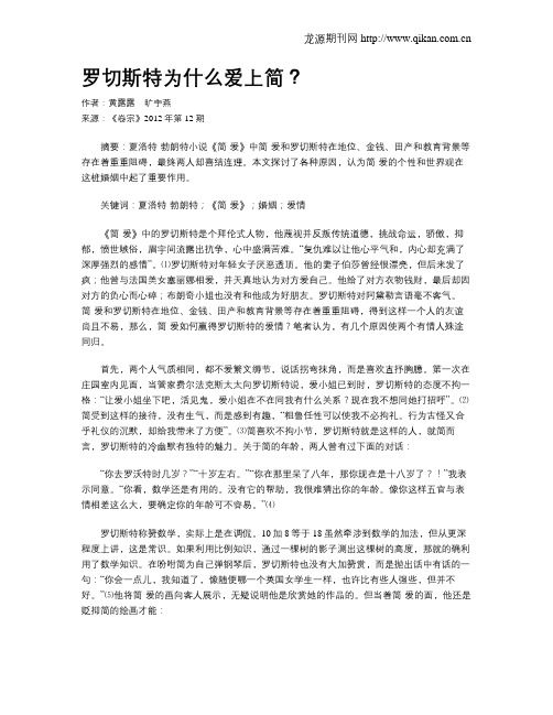 罗切斯特为什么爱上简？