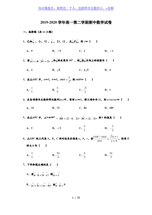 2019-2020学年湖北省武汉市三校联合体高一下学期期中数学试卷 (解析版)