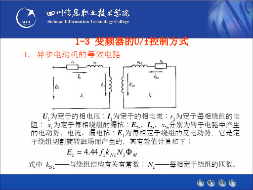 1-3 变频器的Uf控制方式