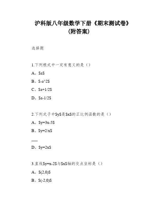 沪科版八年级数学下册《期末测试卷》(附答案)