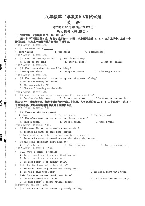 2020春八年级下册期中统一考试英语试卷(有答案)