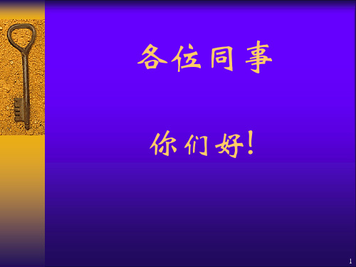 防爆电气基础知识培训教材