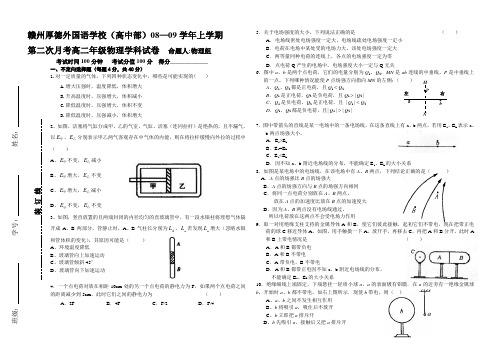 江西省赣州厚德外国语学校(高中部)08—09学年上学期第二次月考高二物理试卷