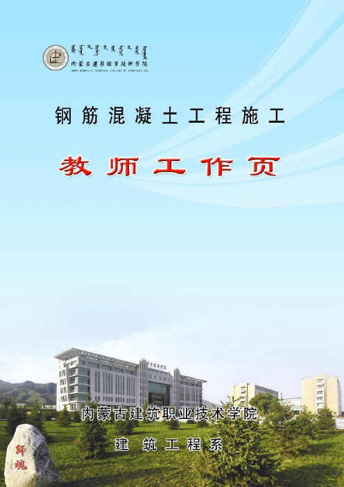 情境3 高层建筑模板系统教师用工作页