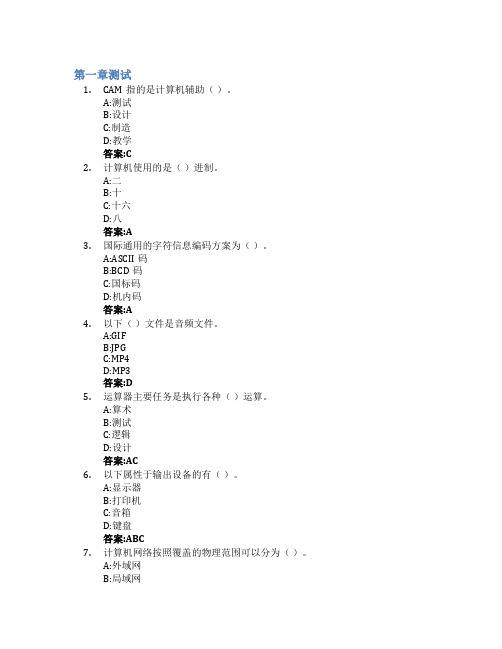 信息技术应用基础智慧树知到答案章节测试2023年武汉城市职业学院