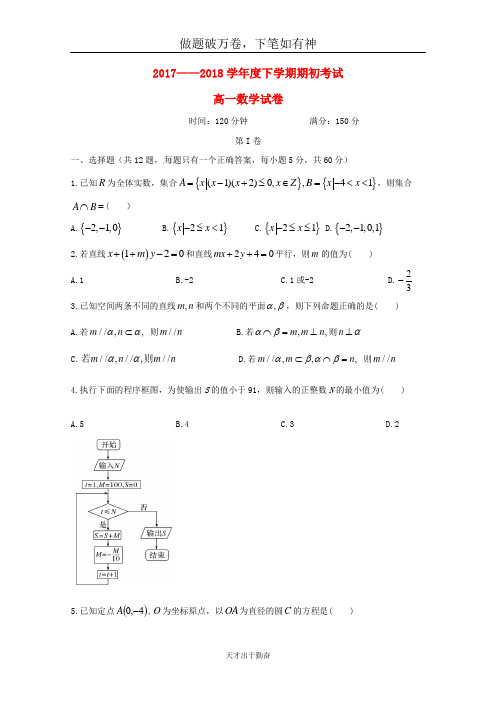 辽宁省大石桥市第二高级中学2017_2018学年高一数学下学期期初考试试题-含答案 师生通用