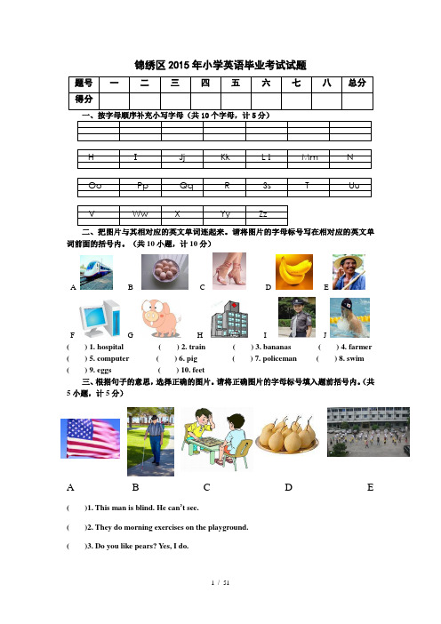 2015年小学六年级毕业考试英语试题及答案