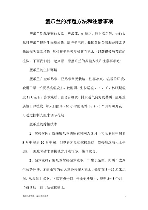 蟹爪兰的养殖方法和注意事项