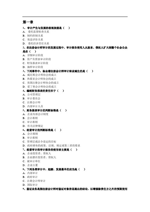 审计期末复习题的汇总2