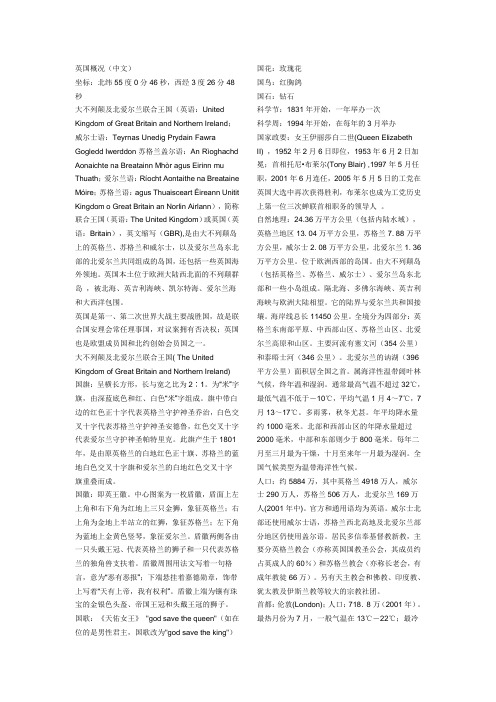 英国概况