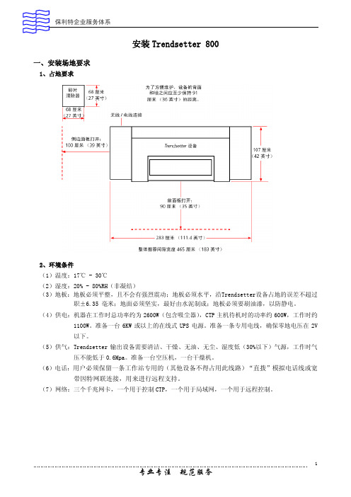 Kodak_CTP_安装指导(初稿)