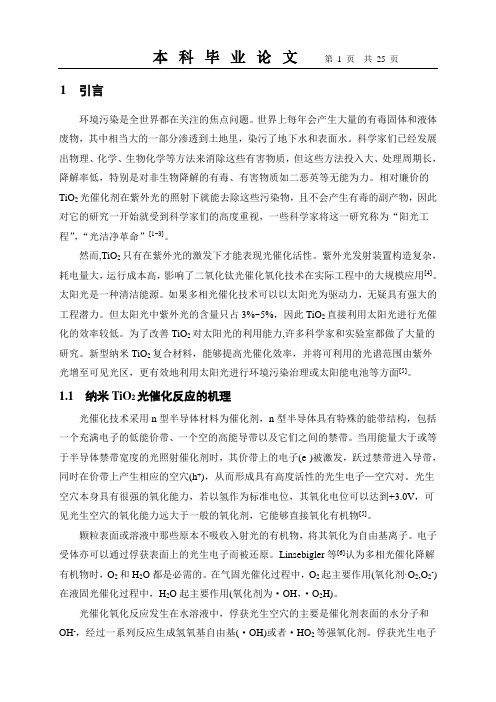 纳米TiO2复合光催化剂光催化降解甲基橙